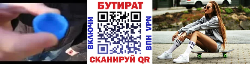 купить наркотик  Петровск  Бутират BDO 